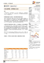 中报业绩亮眼，新零售核心标的