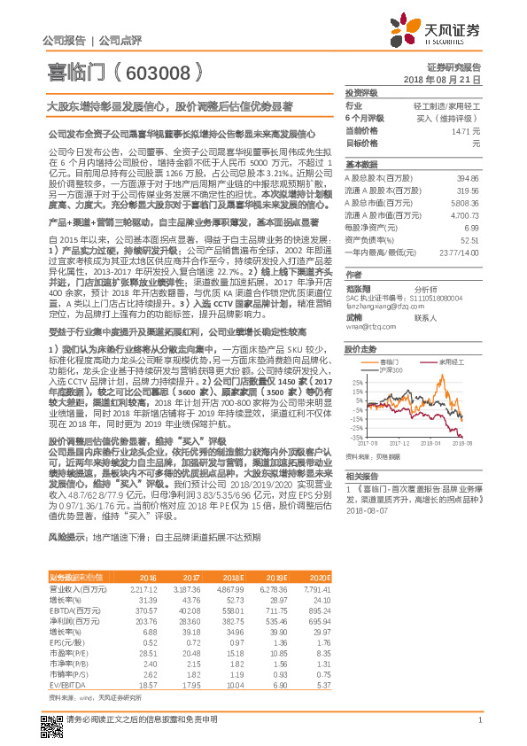 大股东增持彰显发展信心，股价调整后估值优势显著