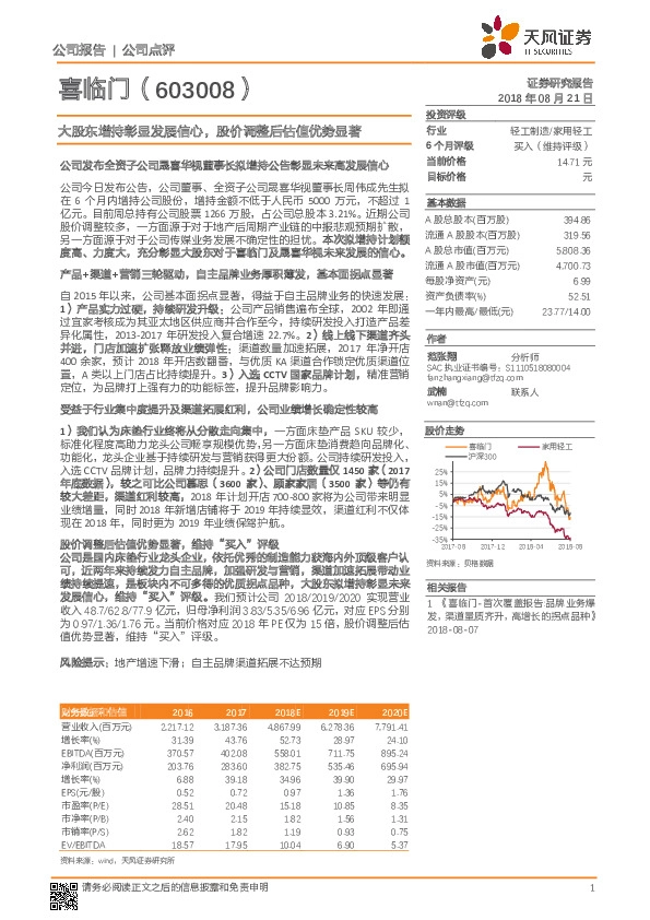 大股东增持彰显发展信心，股价调整后估值优势显著