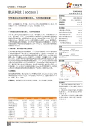 专网通信业务保持增长势头,毛利率改善显著