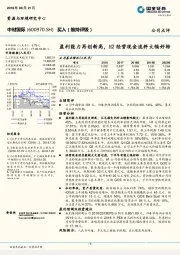 盈利能力再创新高，H2经营现金流料大幅好转