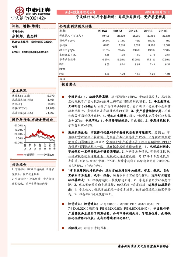 宁波银行18年中报拆解：高成长高盈利、资产质量优异