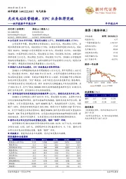 半年报点评:光伏电站运营稳健,EPC业务取得突破