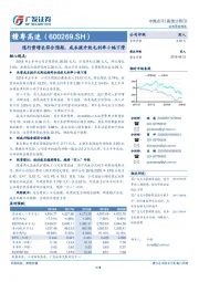 通行费增长符合预期，成本提升致毛利率小幅下滑