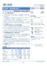 服务机器人业务快速增长