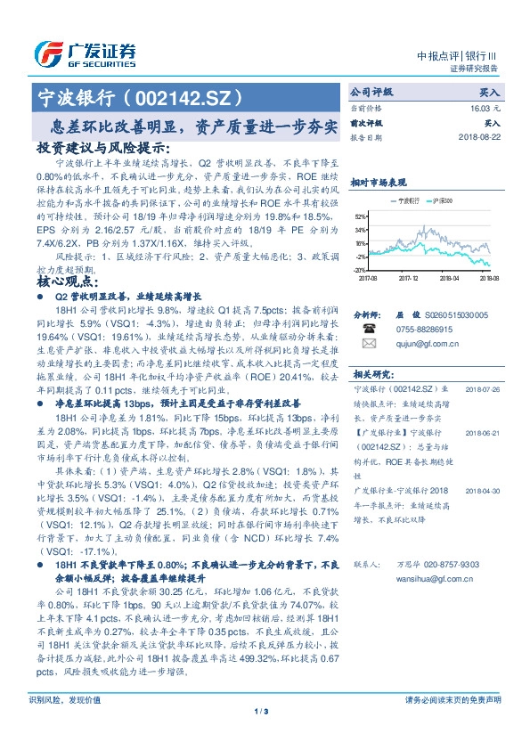 息差环比改善明显，资产质量进一步夯实