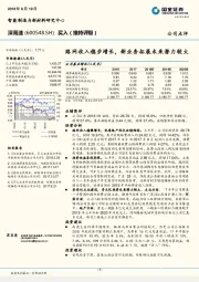 路网收入稳步增长，新业务拓展未来潜力较大