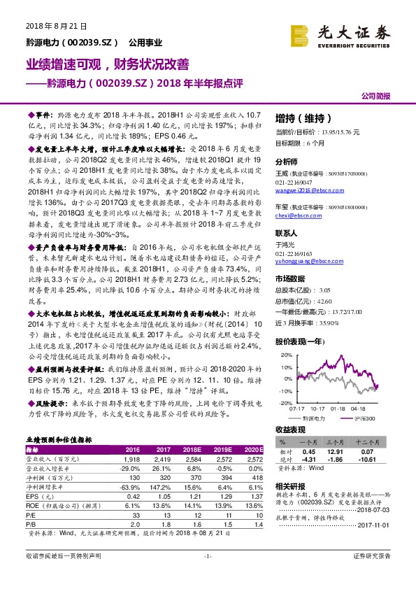 2018年半年报点评：业绩增速可观，财务状况改善
