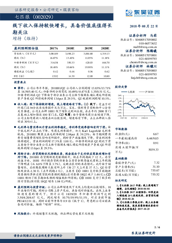 线下收入保持较快增长，具备价值底值得长期关注