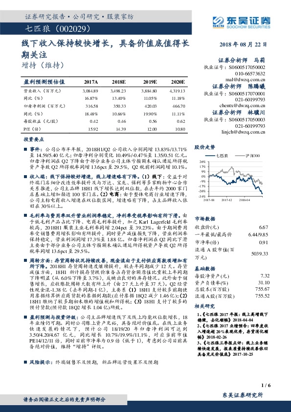线下收入保持较快增长，具备价值底值得长期关注