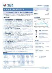 上半年利润增长5.43%，看好下半年业绩增速回升