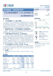 中报业绩超预期增长71.3%，全球研发外包龙头持续领先行业