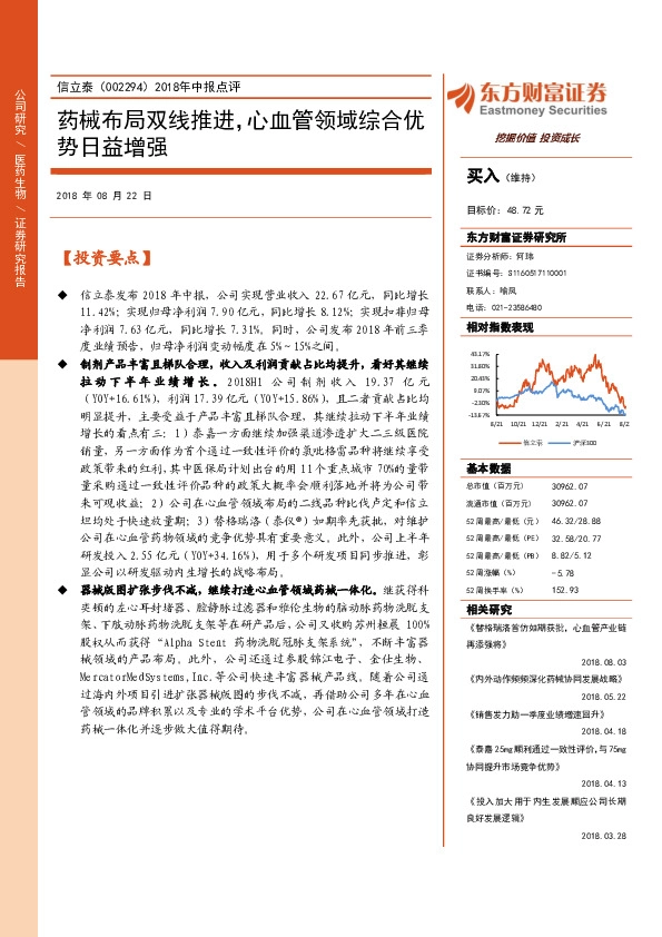 2018年中报点评：药械布局双线推进，心血管领域综合优势日益增强