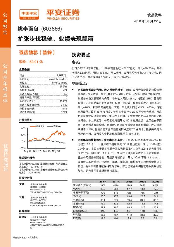 扩张步伐稳健，业绩表现靓丽