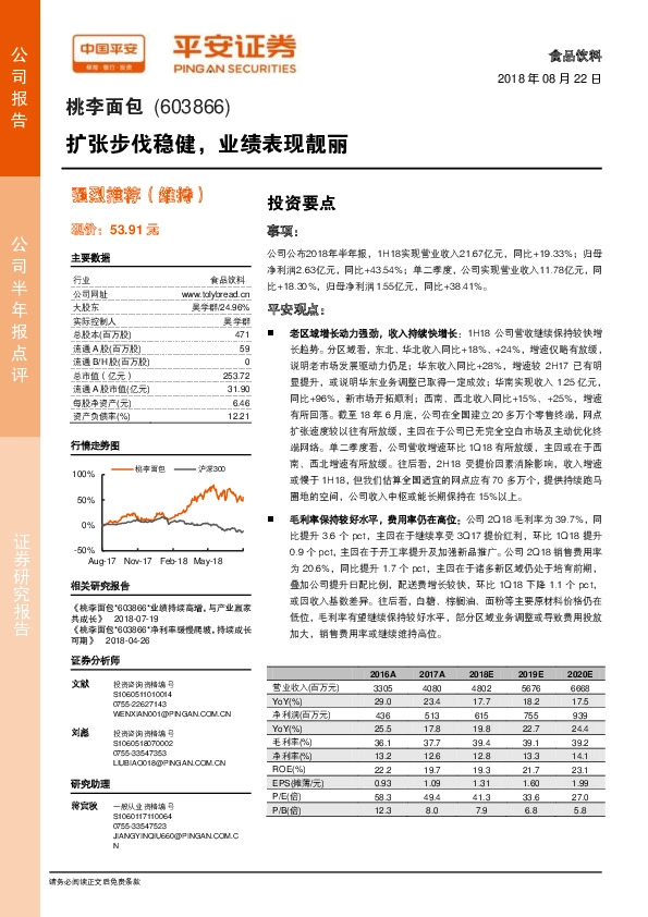 扩张步伐稳健，业绩表现靓丽