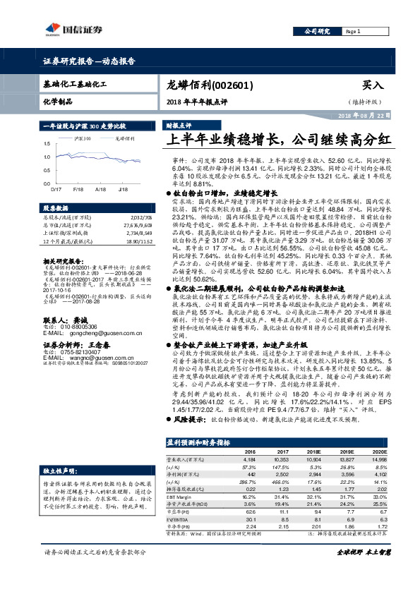 2018年半年报点评：上半年业绩稳增长，公司继续高分红