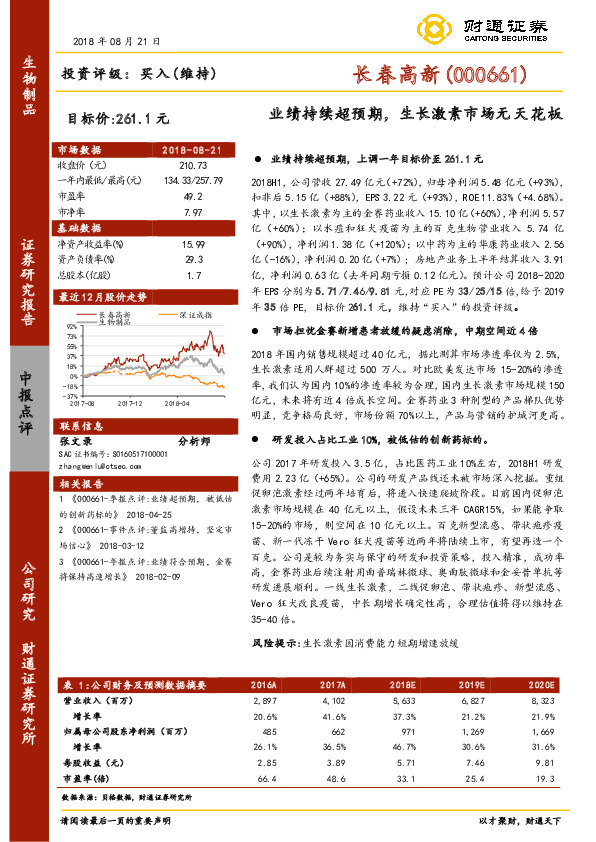 业绩持续超预期，生长激素市场无天花板