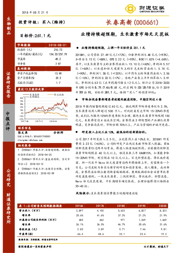 业绩持续超预期，生长激素市场无天花板