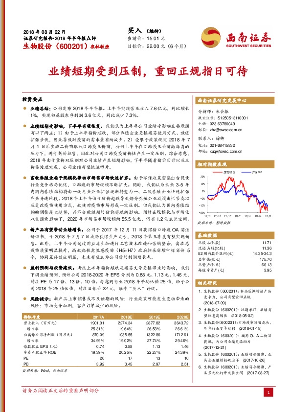业绩短期受到压制，重回正规指日可待