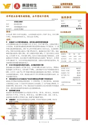 点评报告:非苹果业务增长超预期,全年营收不悲观