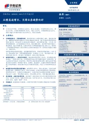 2018年半年报点评：业绩高速增长，巨烽业务趋势向好