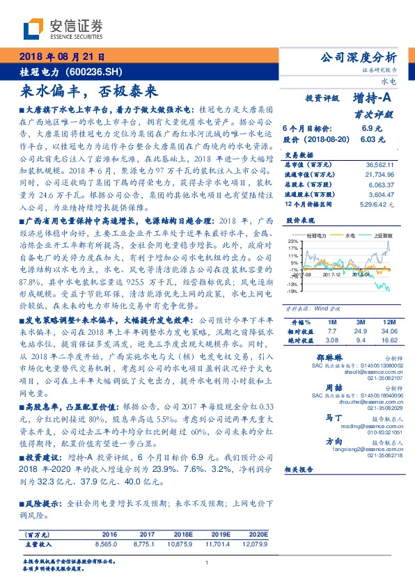 来水偏丰，否极泰来