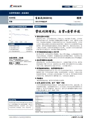 2018年中报点评：营收利润增长；自营+委管并进