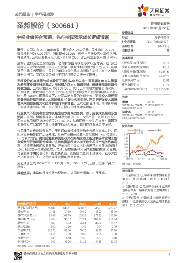半年报点评：中报业绩符合预期，先行指标预示成长逻辑清晰