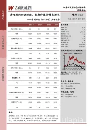 点评报告：寿险利润加速释放，长期价值持续高增长