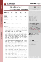 2018年中报点评：存款占负债比例上升