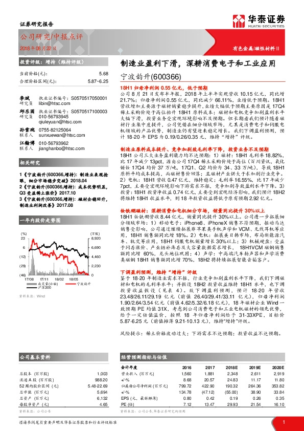 制造业盈利下滑，深耕消费电子和工业应用