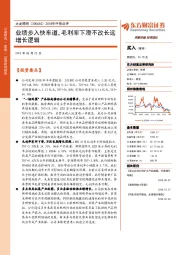 2018年中报点评：业绩步入快车道，毛利率下滑不改长远增长逻辑