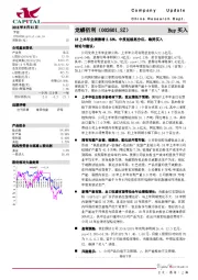 18上半年业绩微增2.33%，中报延续高分红，维持买入