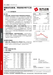 2018年中报点评：销售创历史新高，积极拿地冲刺千亿规模