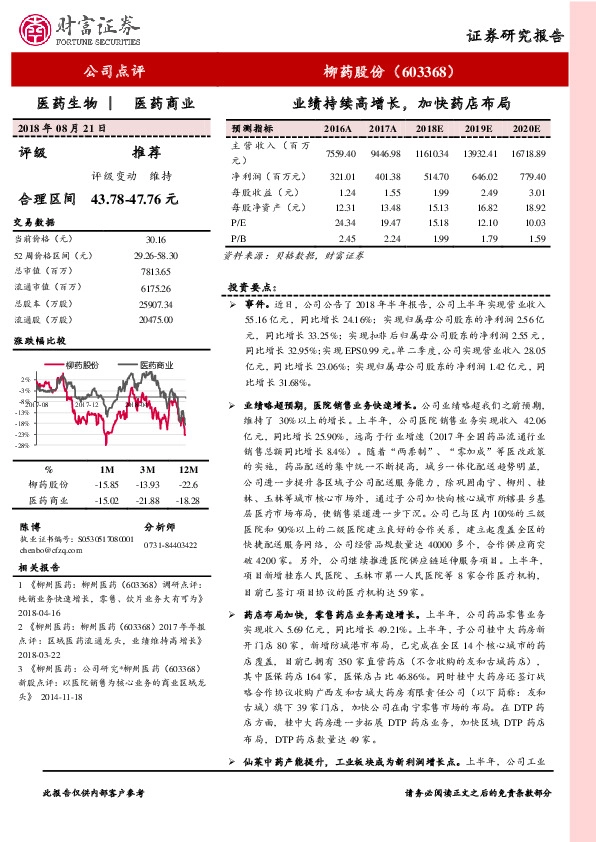 业绩持续高增长，加快药店布局