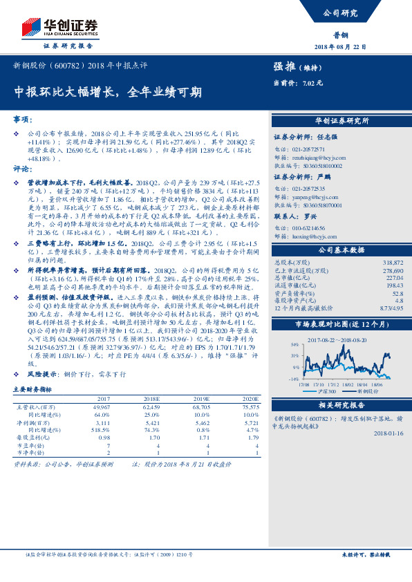 2018年中报点评：中报环比大幅增长，全年业绩可期