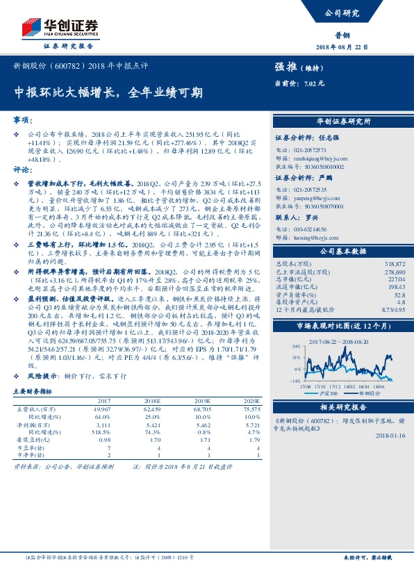 2018年中报点评：中报环比大幅增长，全年业绩可期
