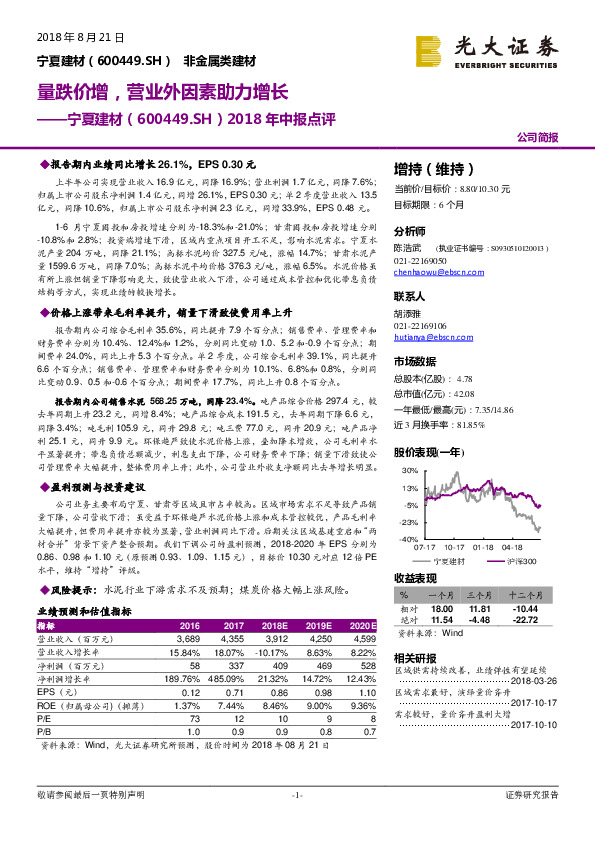 2018年中报点评：量跌价增，营业外因素助力增长