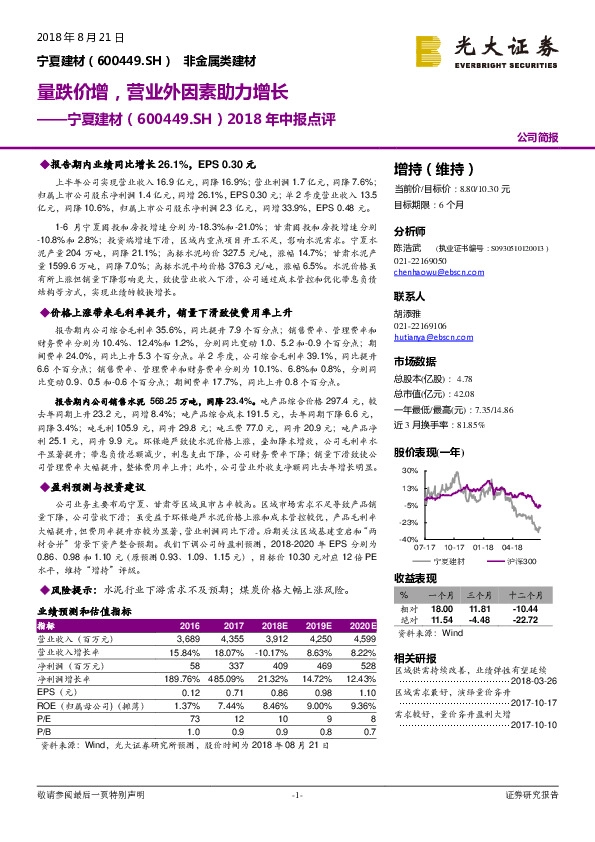 2018年中报点评：量跌价增，营业外因素助力增长