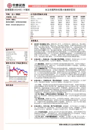 关注车联网和位置大数据的变现