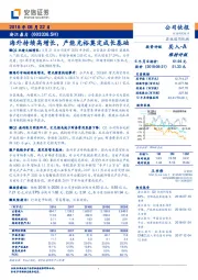 海外持续高增长,产能充裕奠定成长基础