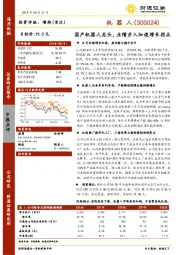 国产机器人龙头，业绩步入加速增长拐点