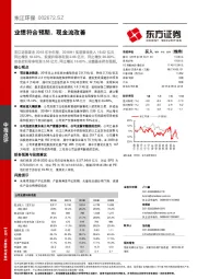 业绩符合预期，现金流改善