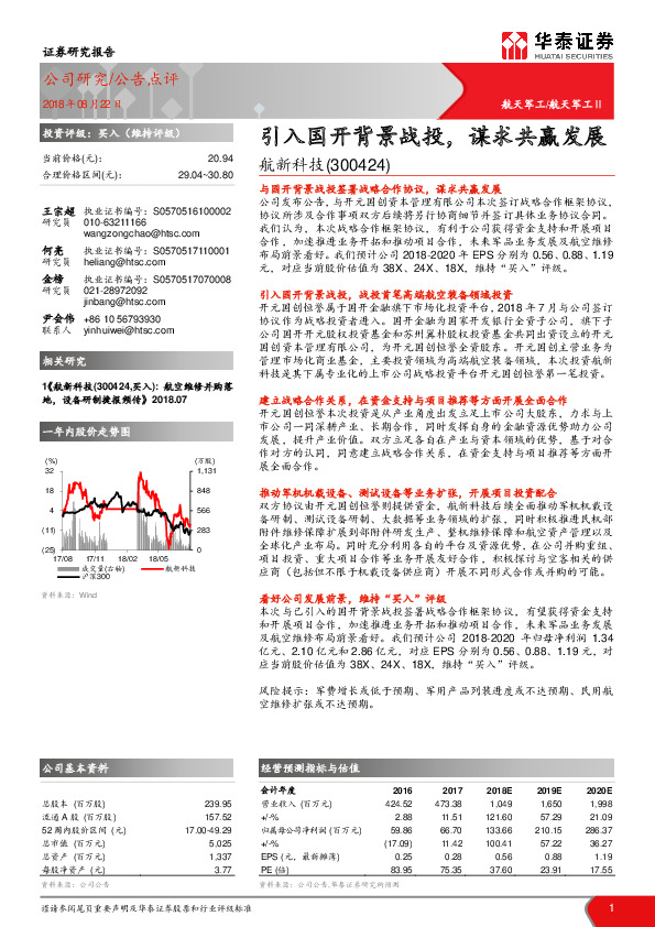 引入国开背景战投，谋求共赢发展