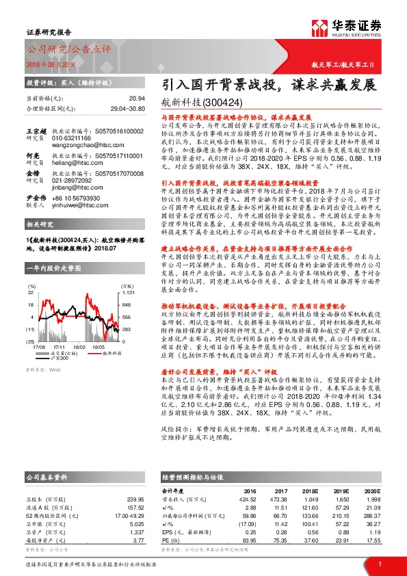 引入国开背景战投，谋求共赢发展