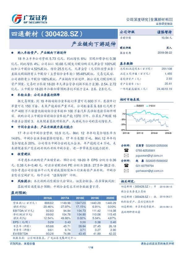 产业链向下游延伸