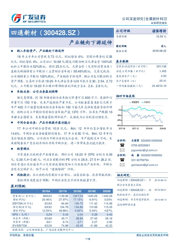 产业链向下游延伸
