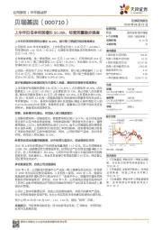 上半年归母净利润增长50.26%，经营质量稳步提高