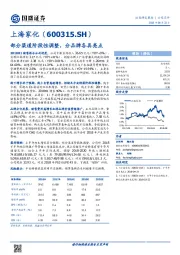 部分渠道阶段性调整，分品牌各具亮点