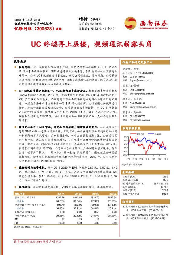 UC终端再上层楼，视频通讯崭露头角